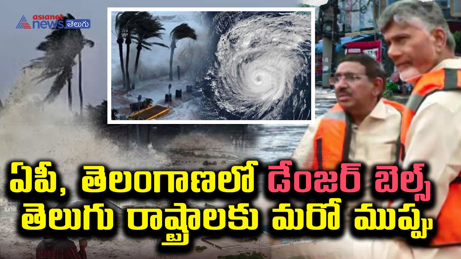 ఏపీ, తెలంగాణలో డేంజర్ బెల్స్ ..తెలుగు రాష్ట్రాలకు మరో ముప్పు