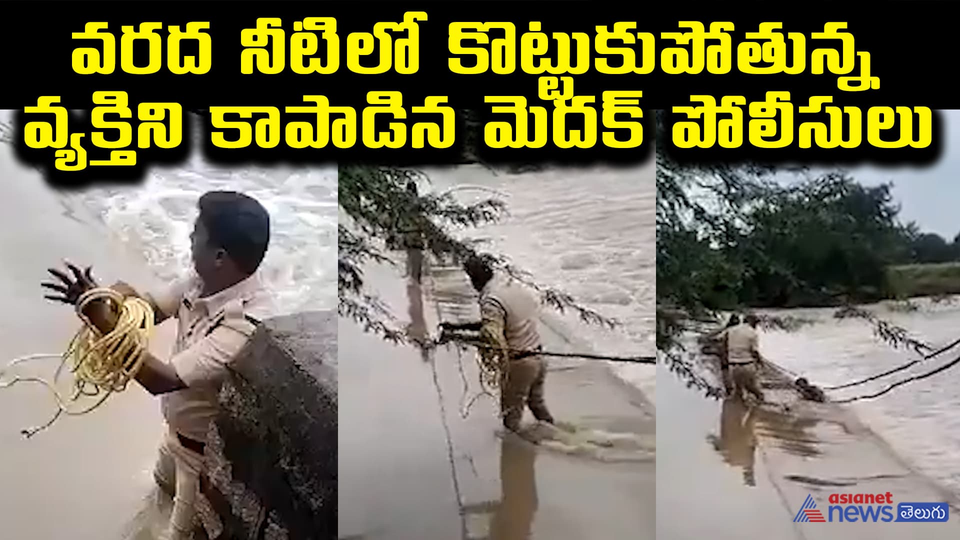వరద నీటిలో కొట్టుకుపోతున్న వ్యక్తిని కాపాడిన మెదక్ పోలీసులు 