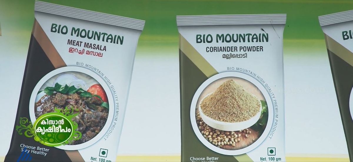 മായമില്ല മന്ത്രമില്ല; മലയാളിയുടെ മനസ്സറിഞ്ഞ് ബയോ മൗന്റയിൻ; രുചിക്കൂട്ടലുകളുടെ കലവറ- കിസാന്‍ കൃഷിദീപം 
