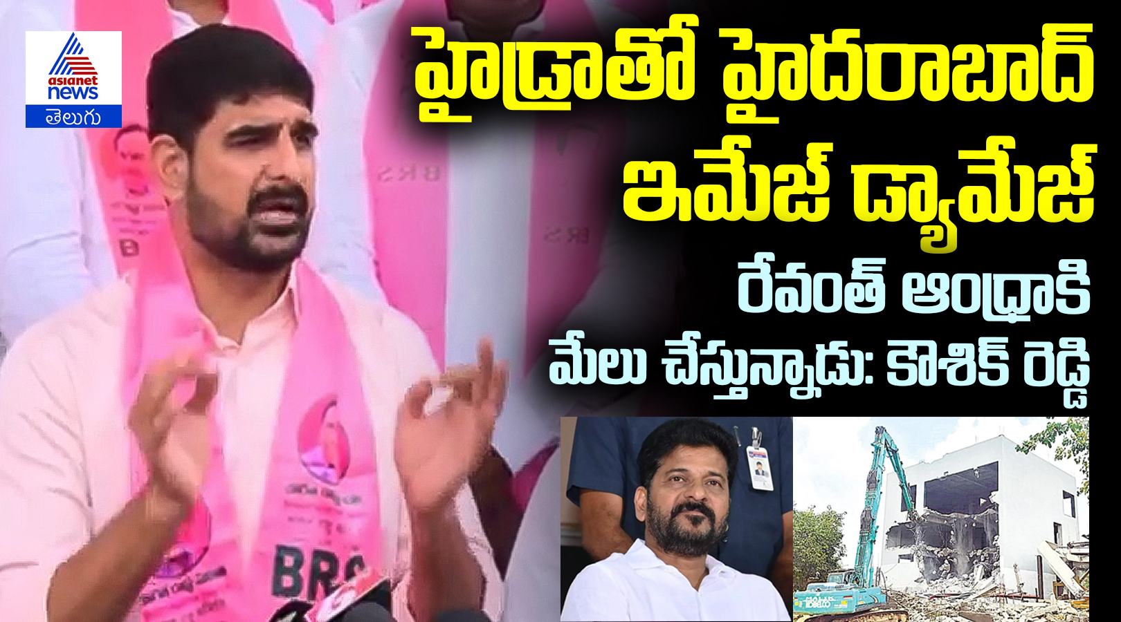 హైడ్రాతో హైదరాబాద్ ఇమేజ్ డ్యామేజ్  రేవంత్ ఆంధ్రాకి మేలు చేస్తున్నాడు: కౌశిక్‌ రెడ్డి