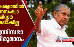 Kerala Cabinet Decisions Latest News Photos Videos On Kerala