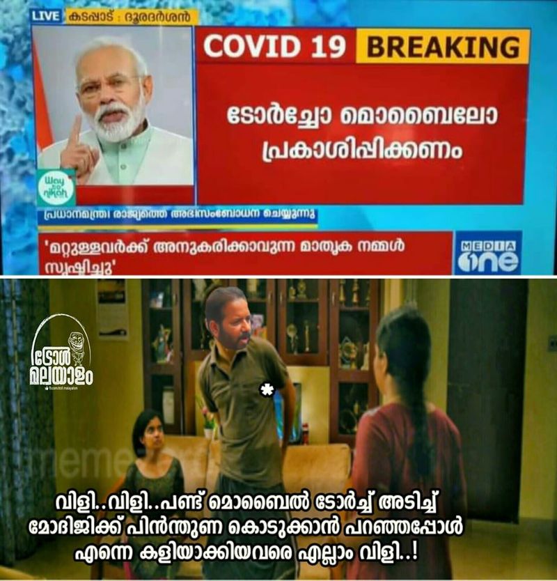 ട്രോള് കടപ്പാട് : Arun K Arun , ട്രോള് മലയാളം