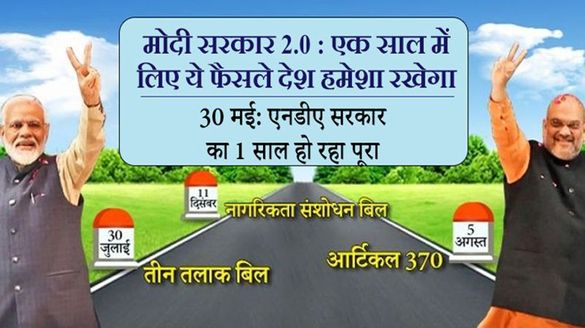 nda narendra modi government completes 1 year article 370 to atmanirbhar bharat decisions KPP