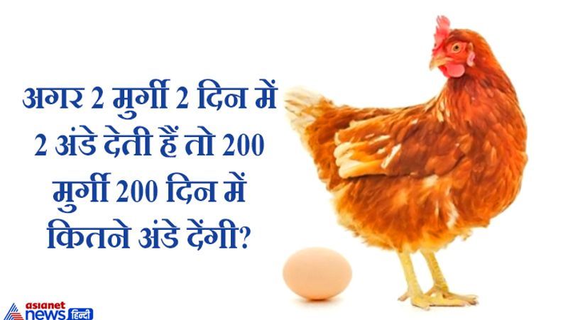 <p><strong>जवाब. </strong>200 मुर्गी 200 दिन में 20,000 अंडे देंगी।&nbsp;</p> 