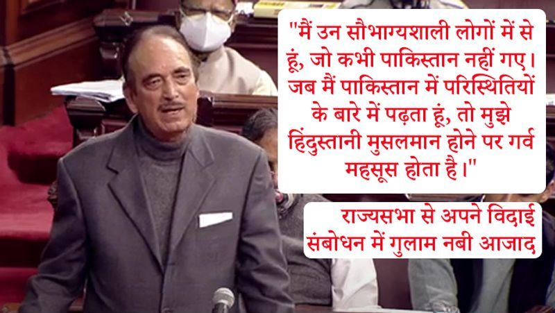 Congress MP Ghulam Nabi Azad in his retirement speech in rs kpn