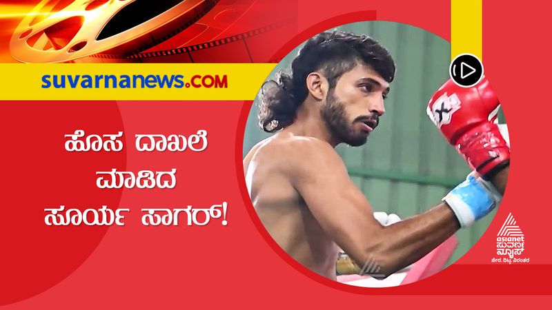 ಮುವಾಯ್ ಥಾಯ್​ ಫೈಟ್‌ನಲ್ಲಿ ಅರುಣ್ ಸಾಗರ್ ಪುತ್ರನ ಅಸಾಮಾನ್ಯ ಸಾಧನೆ..! ಥಾಯ್ಲೆಂಡ್‌ನಲ್ಲಿ ಧೂಳೆಬ್ಬಿಸ್ತಿರೋ ಭಾರತದ ಯಂಗ್​ ಫೈಟರ್​