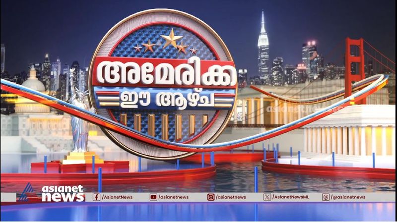 ഓണക്കാലത്തിന് തുടക്കമിട്ട് ഏഷ്യാനെറ്റ് ന്യൂസ് മാവേലിയാത്ര ടൈംസ് സ്ക്വയറിൽ: അമേരിക്ക ഈ ആഴ്ച