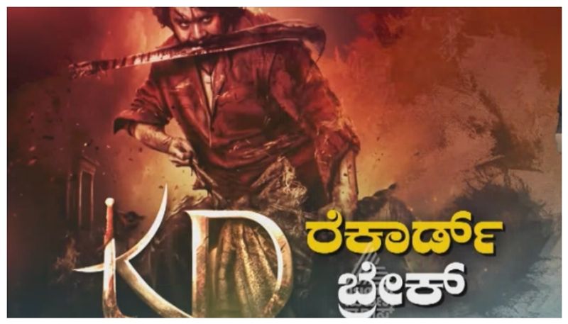 ಕನ್ನಡ ಸಿನಿ ರಂಗದಲ್ಲೇ ದಾಖಲೆ ಬೆಲೆಗೆ 'ಕೆಡಿ' ಆಡಿಯೋ ಮಾರಾಟ..! ಎಷ್ಟು ಕೋಟಿ ಗೊತ್ತಾ?