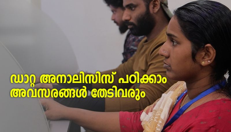 ഡാറ്റ വിഷ്വലൈസേഷൻ ആൻഡ് അനാലിസിസ് കോഴ്സ്; അറിയേണ്ടതെല്ലാം