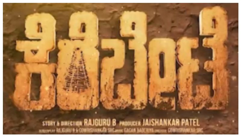 Kerebete: ಸ್ಯಾಂಡಲ್ವುಡ್ನಲ್ಲಿ ಸೌಂಡ್ ಮಾಡುತ್ತಿದೆ ಕೆರೆಬೇಟೆ ಕಥೆ..! ಸಿನಿಮಾ ಟ್ರೈಲರ್ ನೋಡಿ ಮೆಚ್ಚಿದ ಬಾದ್ ಷಾ ಸುದೀಪ್!