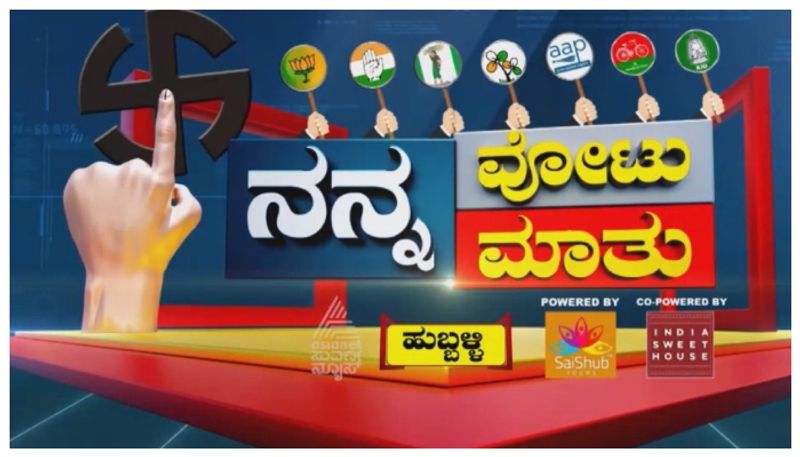ಧಾರವಾಡದಲ್ಲಿ ಯಾರಿಗೆ ಗೆಲುವಿನ ‘ಪೇಡಾ’? ಕೇಂದ್ರ ಸಚಿವ ಜೋಶಿ ವಿರುದ್ಧ ಯಾರಾಗ್ತಾರೆ ಕಾಂಗ್ರೆಸ್ ಕಲಿ?