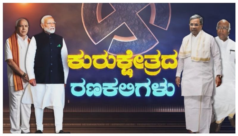 Loksabha Election: ಯಾರಿಗೆ ಯಾರು ಪೈಪೋಟಿ ? ಹೇಗಿದೆ ರಣಕಣ ಪರಿಸ್ಥಿತಿ? ಬಿಜೆಪಿಯ ತಂತ್ರಕ್ಕೆ ಟಕ್ಕರ್ ಕೊಡಲಿದೆಯಾ ಕಾಂಗ್ರೆಸ್ ?