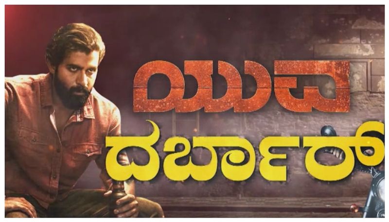 Yuva Movie: ಡೈಲಾಗ್, ಡ್ಯಾನ್ಸ್ ಆಕ್ಟಿಂಗ್ನಿಂದ ಚಿಂದಿ ಉಡಾಯಿಸಿದ ಯುವ! ಬಾಕ್ಸಾಫೀಸ್ ಹವಾ ಹೇಗಿದೆ ನೋಡಿ..?