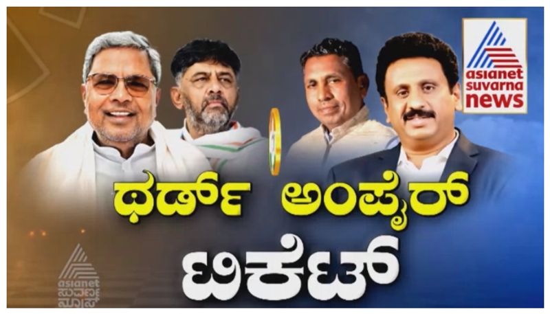 Loksabha Eection 2024: ಸುಡುವ ಕೆಂಡವಾದ ಕೋಲಾರ ಟಿಕೆಟ್ ಫೈಟ್! ಈ ಫೈಟ್ನಲ್ಲಿ ಗೆಲ್ಲೋರು ಯಾರು? ಹೈಕಮಾಂಡ್ ತೀರ್ಮಾನವೇನು ?
