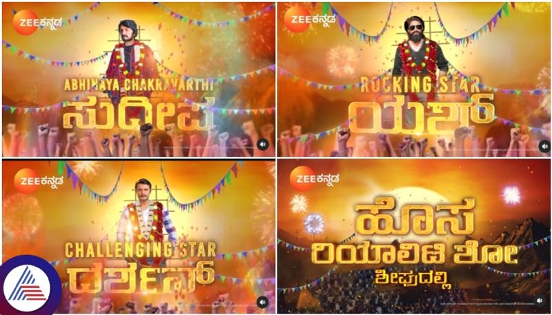 Zee Kannada: ಒಂದೇ ರಿಯಾಲಿಟಿ ಶೋನಲ್ಲಿ ಯಶ್, ಸುದೀಪ್, ದರ್ಶನ್ ! ಇದು ನಿಜಾನಾ..? ಏಪ್ರಿಲ್ ಫೂಲ್ ಐಡಿಯಾನಾ..?