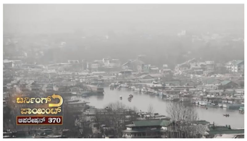 ಆರ್ಟಿಕಲ್‌ 370 ರದ್ದು ಮಾಡಲು ಮೋದಿ ಸರ್ಕಾರ ನಿರ್ಧರಿಸಿದ್ದು ಯಾಕೆ? ಇದು ದೇಶದ ಹಿತದೃಷ್ಟಿಗೆ ಎಷ್ಟು ಮುಖ್ಯ?