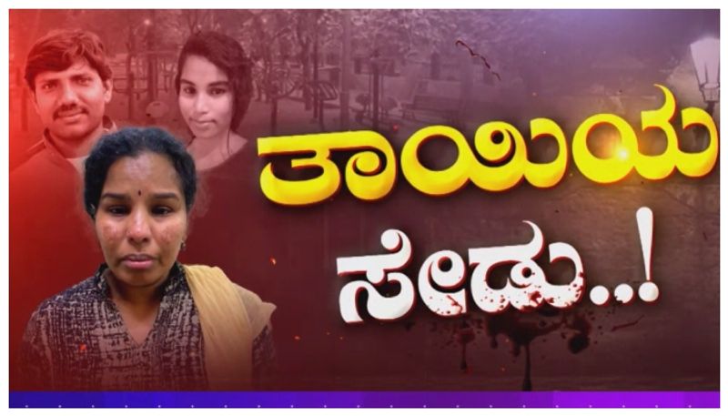Double Murder: 25 ವರ್ಷದ ಯುವತಿ..46 ವರ್ಷದ ಅಂಕಲ್..!ಲವ್ವರ್ಸ್ ಡೆಡ್..ಅಮ್ಮ ಇನ್ ಜೈಲ್..!