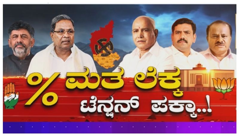 3 ಪಕ್ಷಗಳ ಸೇನಾಧ್ಯಕ್ಷರ ಲೆಕ್ಕಾಚಾರವೇ ರೋಚಕ!ಮಂಡ್ಯ ರಣರಂಗದಲ್ಲಿ ದಾಖಲೆಯ ಮತದಾನ..ಯಾರಿಗೆ ಲಾಭ..?