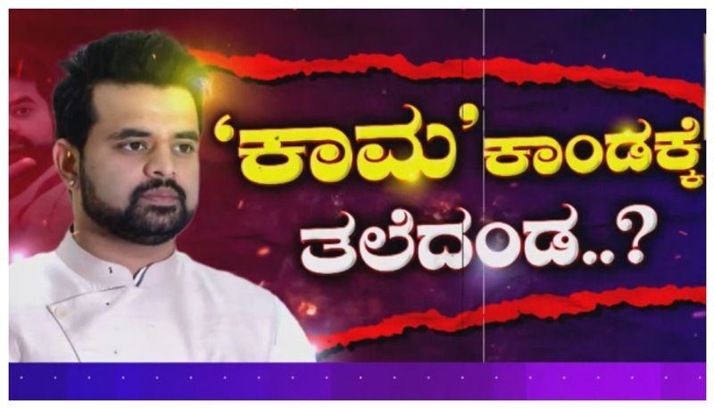 Prajwal revanna sex scandal: "ಹಾಸನ ಫೈಲ್ಸ್" ಬಗ್ಗೆ ರಾಜ್ಯ ಬಿಜೆಪಿ ನಾಯಕರಿಗೆ ಮೊದಲೇ ಗೊತ್ತಿತ್ತಾ? 