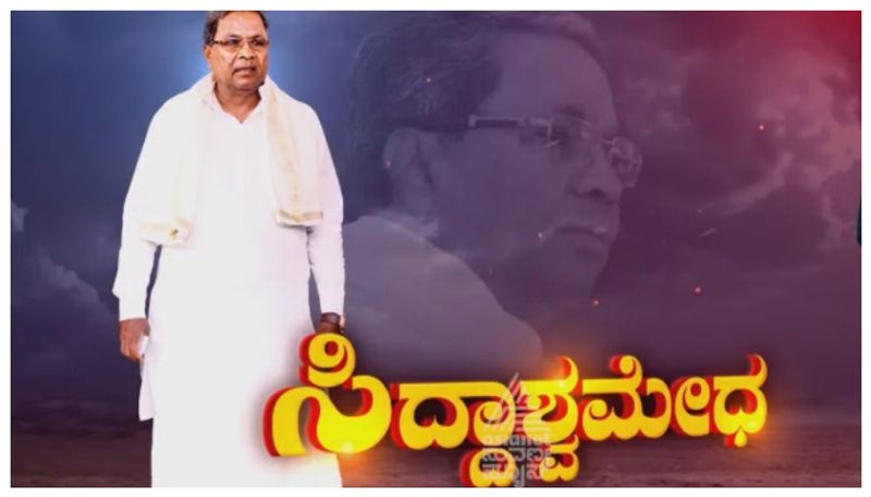 4 ದಿಕ್ಕಿನ ಯುದ್ಧ..ಸಿದ್ದು ಟಾರ್ಗೆಟ್ಗೆ ಬೀಳುತ್ತಾ ಬೇಟೆ..? ಉತ್ತರದ 4 ರಣಭೂಮಿಗಳ ಮೇಲೆ ದಕ್ಷಿಣಾಪಥೇಶ್ವರನ ಕಣ್ಣು.!