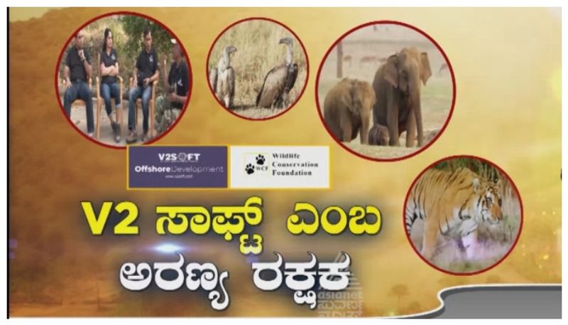 ಕನ್ನಡಿಗರು ಕಟ್ಟಿದ ಸಂಸ್ಥೆಯಿಂದ ಅರಣ್ಯವಾಸಿಗಳಲ್ಲಿ ನವೋಲ್ಲಾಸ..! ರೈತರ ಪಾಲಿನ ರಕ್ಷಕನಾದ ವಿ2ಸಾಫ್ಟ್..!