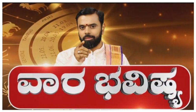 Weekly Horoscope: ಈ ರಾಶಿಯ ಸ್ತ್ರೀಯರ ಸಾಲ ನಿವಾರಣೆಯಾಗಲಿದ್ದು, ತಂದೆ-ಮಕ್ಕಳಲ್ಲಿ ಅಸಮಾಧಾನ ಬರಲಿದೆ