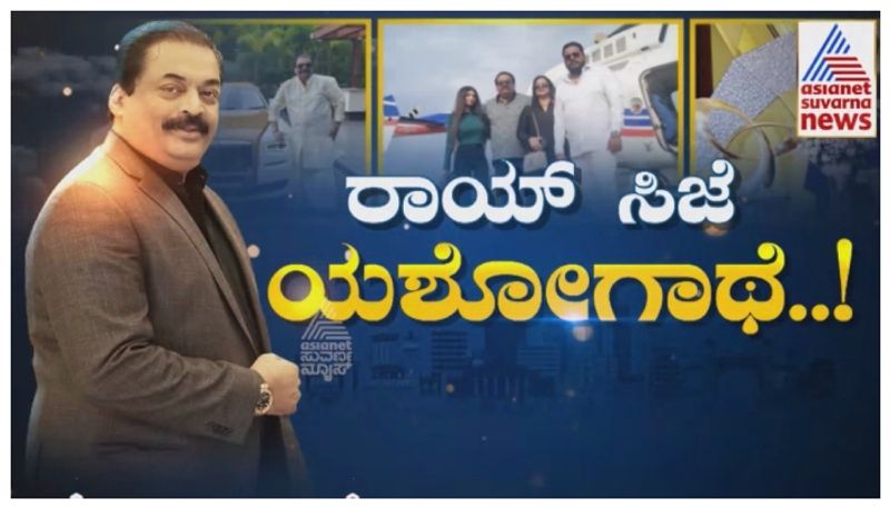 ಸೋಷಿಯಲ್ ಮೀಡಿಯಾ ಸ್ಟಾರ್ ರಾಯ್ ಸಿಜೆ..! ಯುವಕರಿಗೆ ಸ್ಫೂರ್ತಿ..ಬೆಂಗಳೂರು ಟು ದುಬೈವರೆಗೂ ಹಬ್ಬಿದೆ ಕೀರ್ತಿ..!