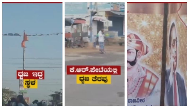 ಕೆ.ಆರ್. ಪೇಟೆಯಲ್ಲಿ ರಾತ್ರೋರಾತ್ರಿ ಭಗವಾಧ್ವಜ ತೆರವು: ಧ್ವಜದ ಜೊತೆ ಕಂಬವನ್ನೇ ತೆರವುಗೊಳಿಸಿದ ಪುರಸಭೆ!
