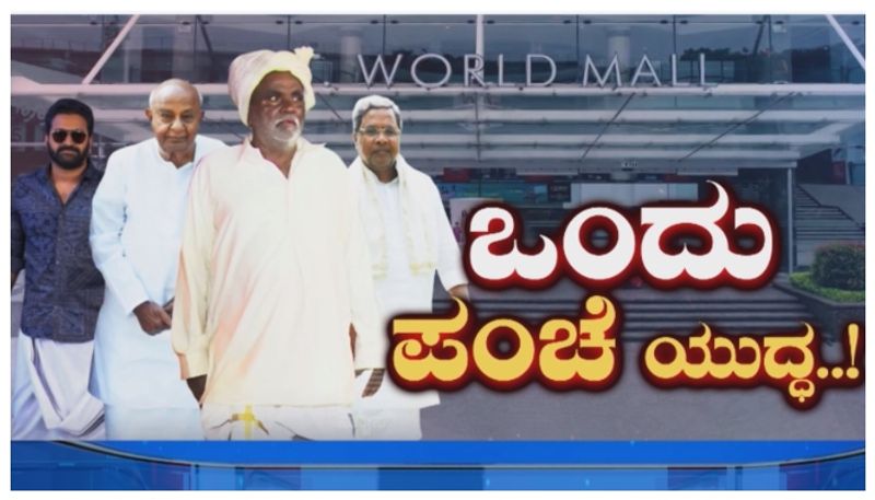 ಸಿಎಂ ಅನುಭವಿಸಿದ್ದ ಪಂಚೆ ಅವಮಾನದ ಆ ಕಥೆ ಏನು? ಪಂಚೆ ಹಾಕೋರೆಲ್ಲಾ ಬಡವರಲ್ಲ, ಪ್ಯಾಂಟ್ ಹಾಕೋರೆಲ್ಲಾ ಶ್ರೀಮಂತರಲ್ಲ..!