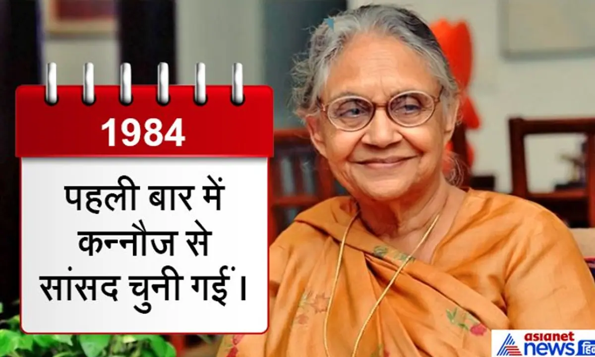 भारतीय संसद में शीला दीक्षित का प्रवेश उत्तर प्रदेश के कन्नौज के रास्ते हुआ। वह 1984 में कन्नौज से सांसद चुनी गई थी। उस समय राजीव गांधी भारत के प्रधानमंत्री थे।