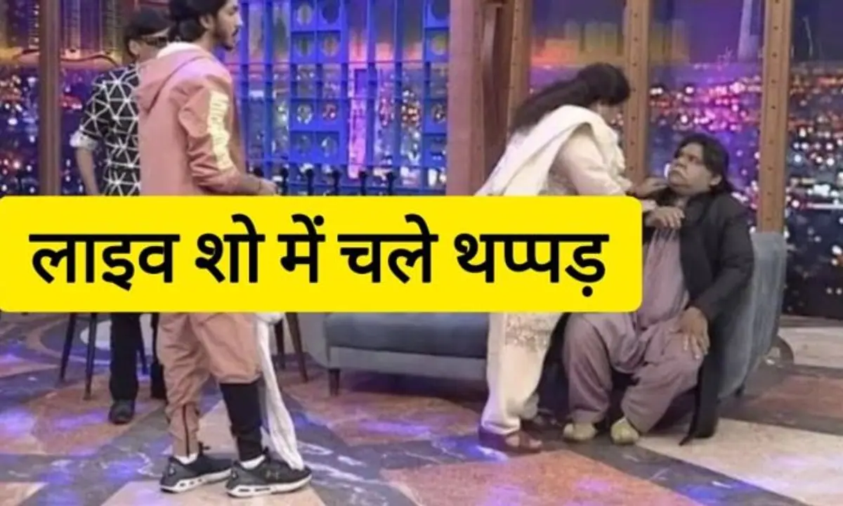 किस क्लास में चलोगी हनीमून पर  एंकर का सवाल सुनते ही सिंगर ने लाइव शो में मारा थप्पड़