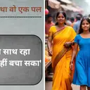 सीकर में 3 बेटियों की मां का लिव इन का खौफनाक अंत, जयपुर तक मचा हडकंप