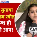 मासूम बच्ची से Shiv Tandav Stotram सुनकर गदगद हुए CM Yogi, जानें क्या कुछ कहा