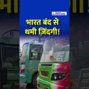 भारत बंद का पश्चिम बंगाल में बड़ा असर | बसें ठप, लोग बेहाल