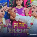 ನಾ ನಿನ್ನ ಬಿಡಲಾರೆ ಸೀರಿಯಲ್ ಬಿಗ್ ಟ್ವಿಸ್ಟ್… ದುರ್ಗಾನ ಕಾಪಾಡೋದಕ್ಕೆ ಹಸೆಮಣೆ ಏರಿದ ಶರತ್!