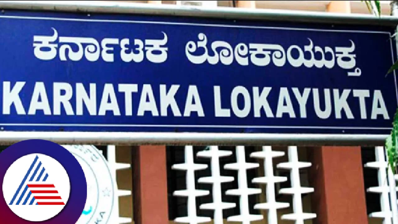 Karnataka lokayukta