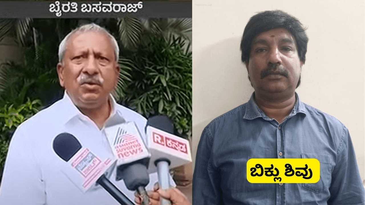 Bengaluru Biklu Shivu murder Case Byrathi Basavaraj