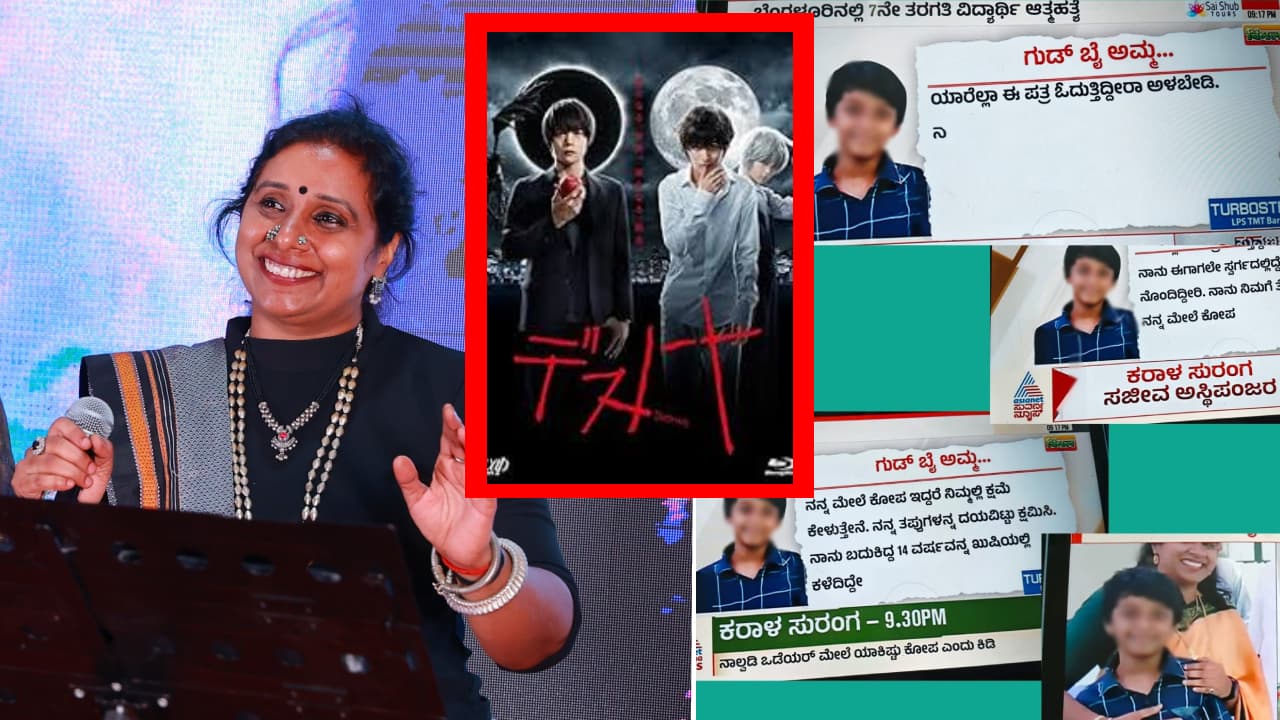kannada singer savithakka son passed away death note web series kannada singer savithakka son passed away death note web series