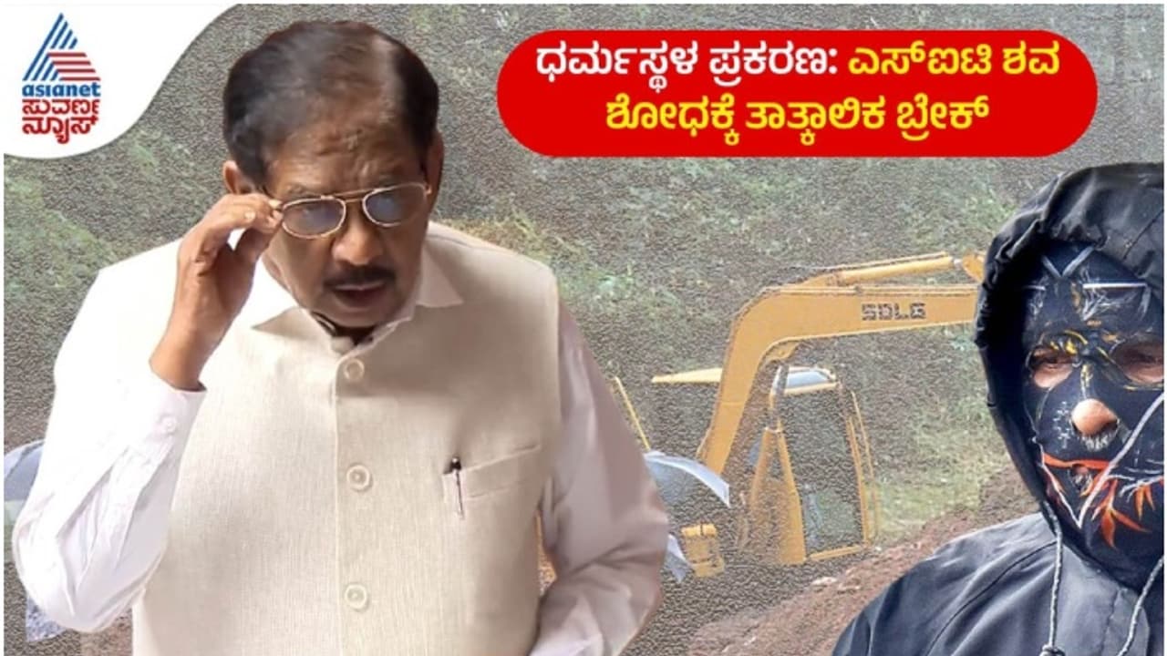 Dharmasthala Case Dr Parameshwar Dharmasthala Case Dr Parameshwar