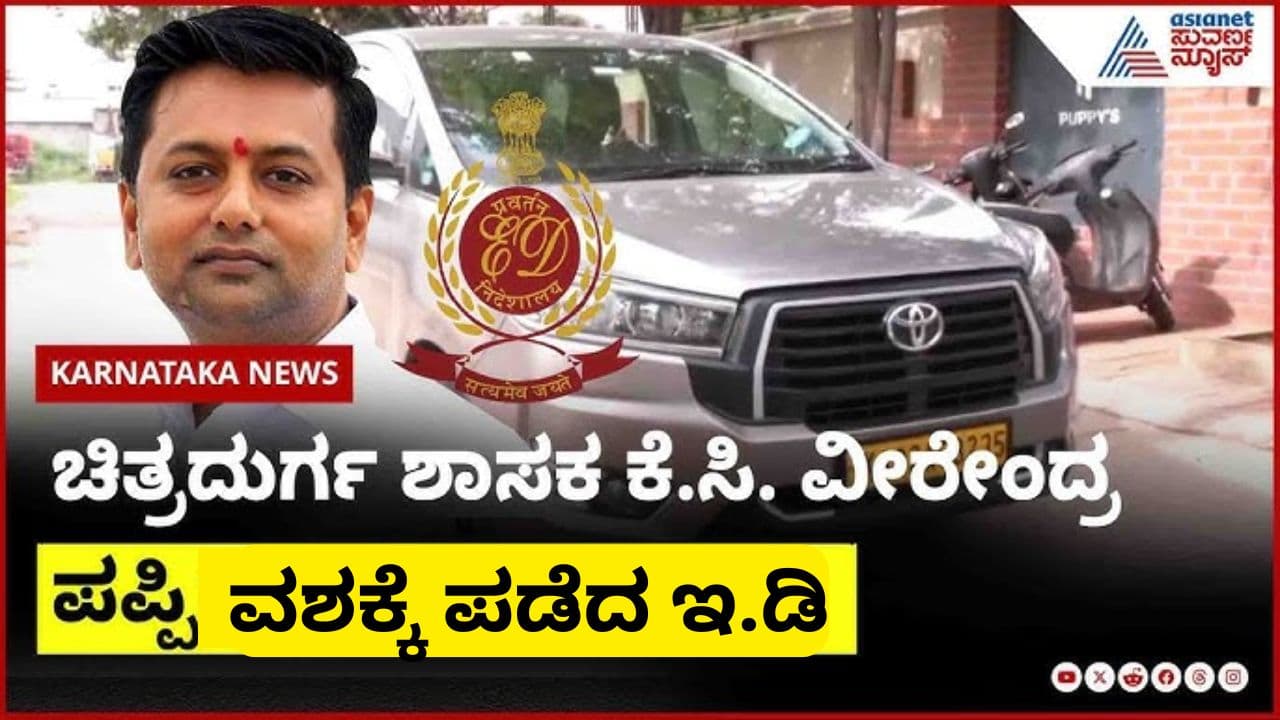 Veerendra Puppy ED Raid Veerendra Puppy ED Raid