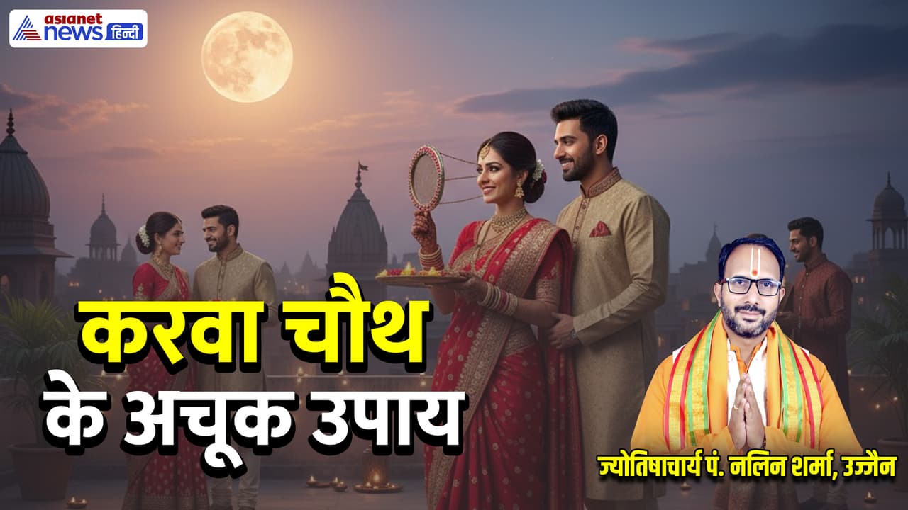 Karwa Chauth 2025