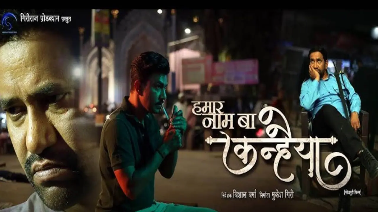 Hamar Naam Ba Kanhaiya Hamar Naam Ba Kanhaiya