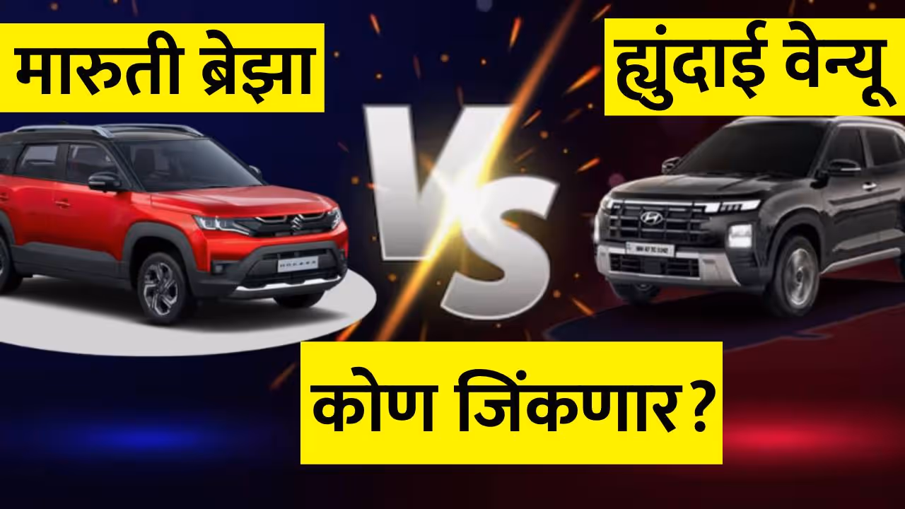 New Hyundai Venue vs Maruti Suzuki Brezza Comparison