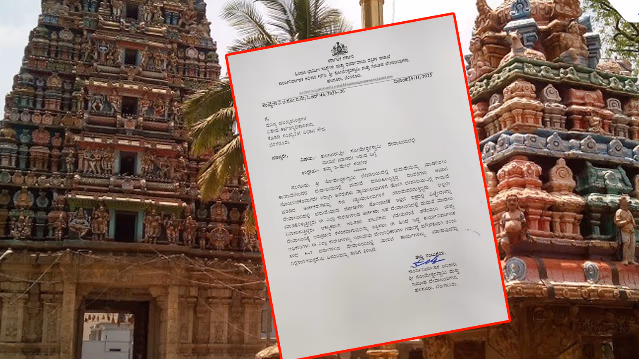 Halasuru Someshwara Temple halts weddings amid rising legal challenges Halasuru Someshwara Temple halts weddings amid rising legal challenges