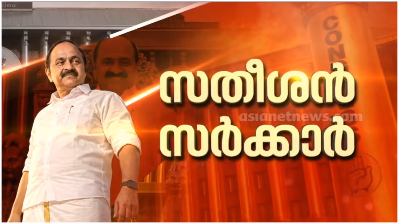 satheesan cabinet satheesan cabinet