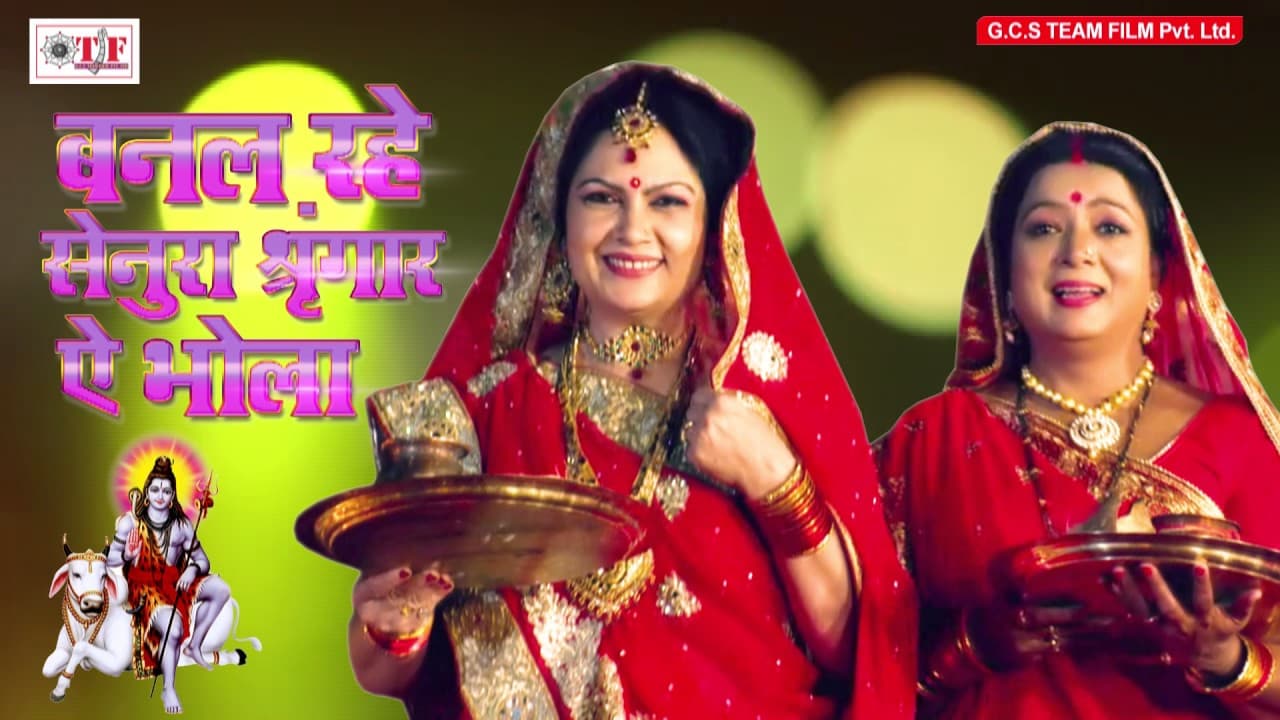 Bhojpuri songs on Hartalika Teej 