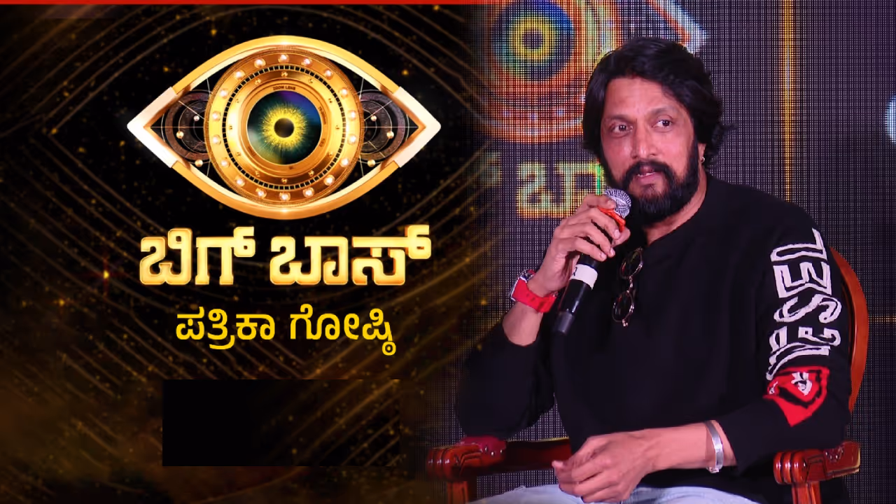 bigg boss kannada season 12 host kiccha sudeep 