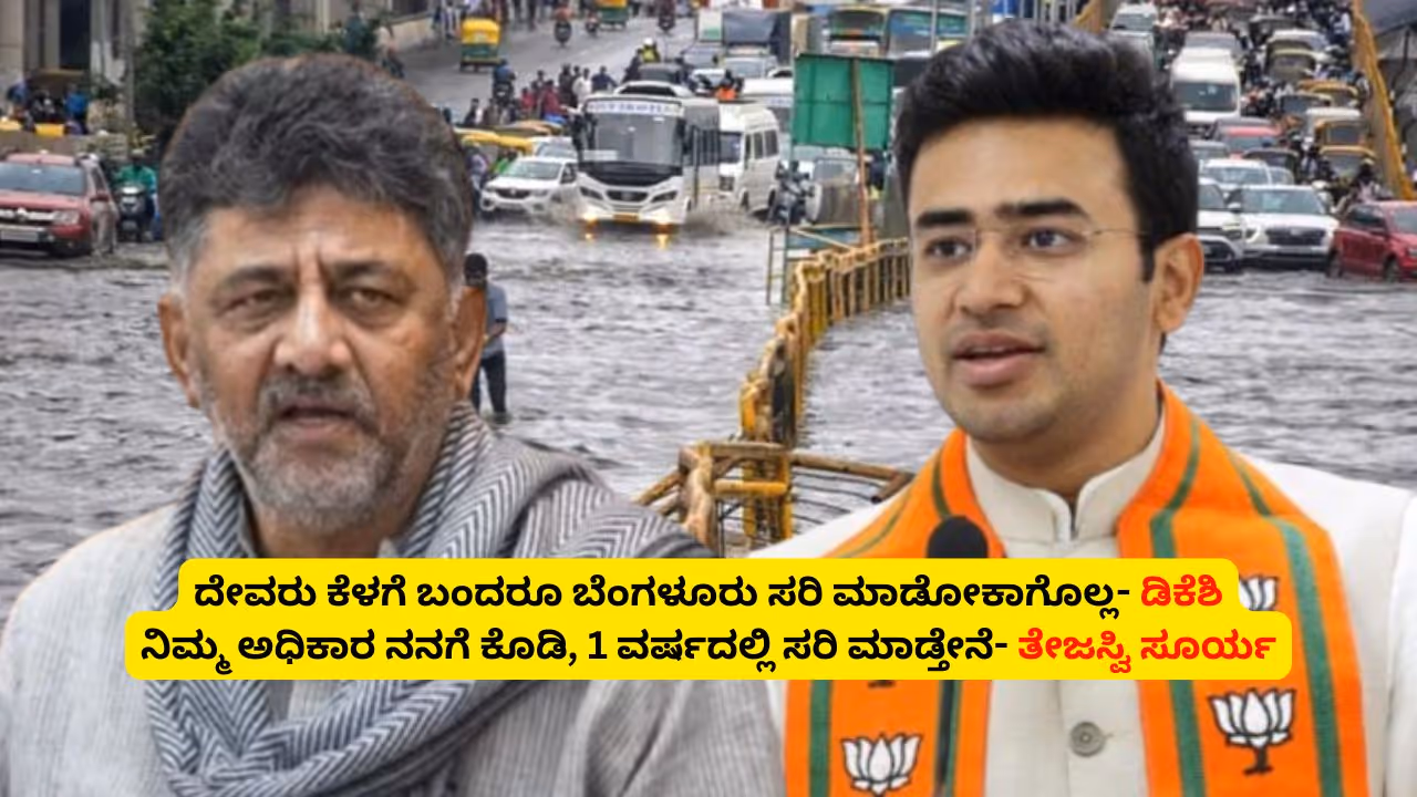 Tejasvi Surya Vs DK Shivakumar