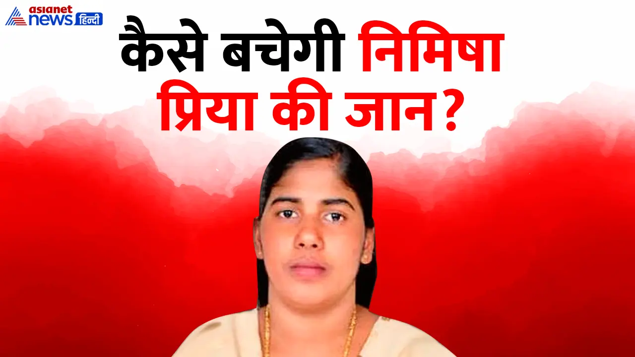 Nimisha Priya case possibilities