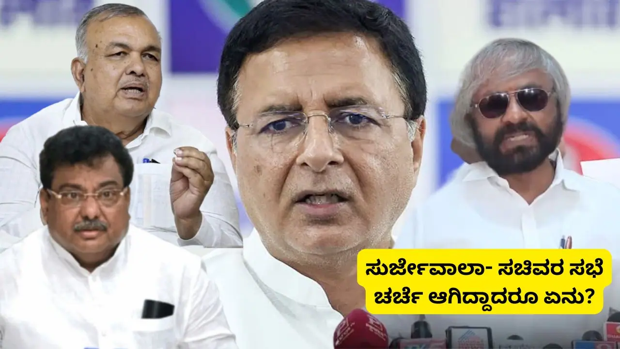 Karnataka Poilitics Surjewala